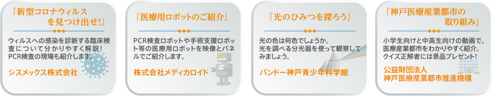 体験ブース4~8