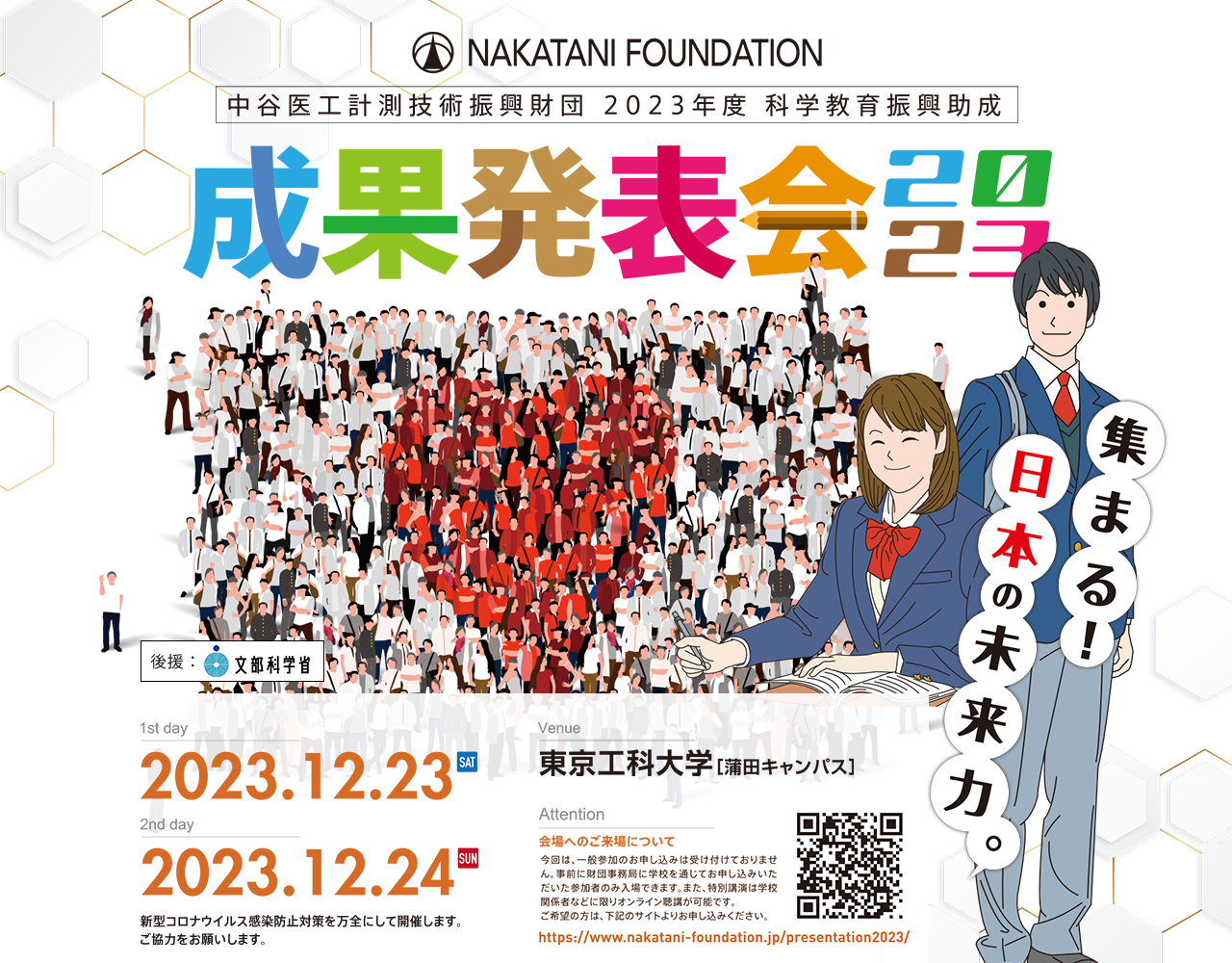 科学教育進行助成成果発表会2022