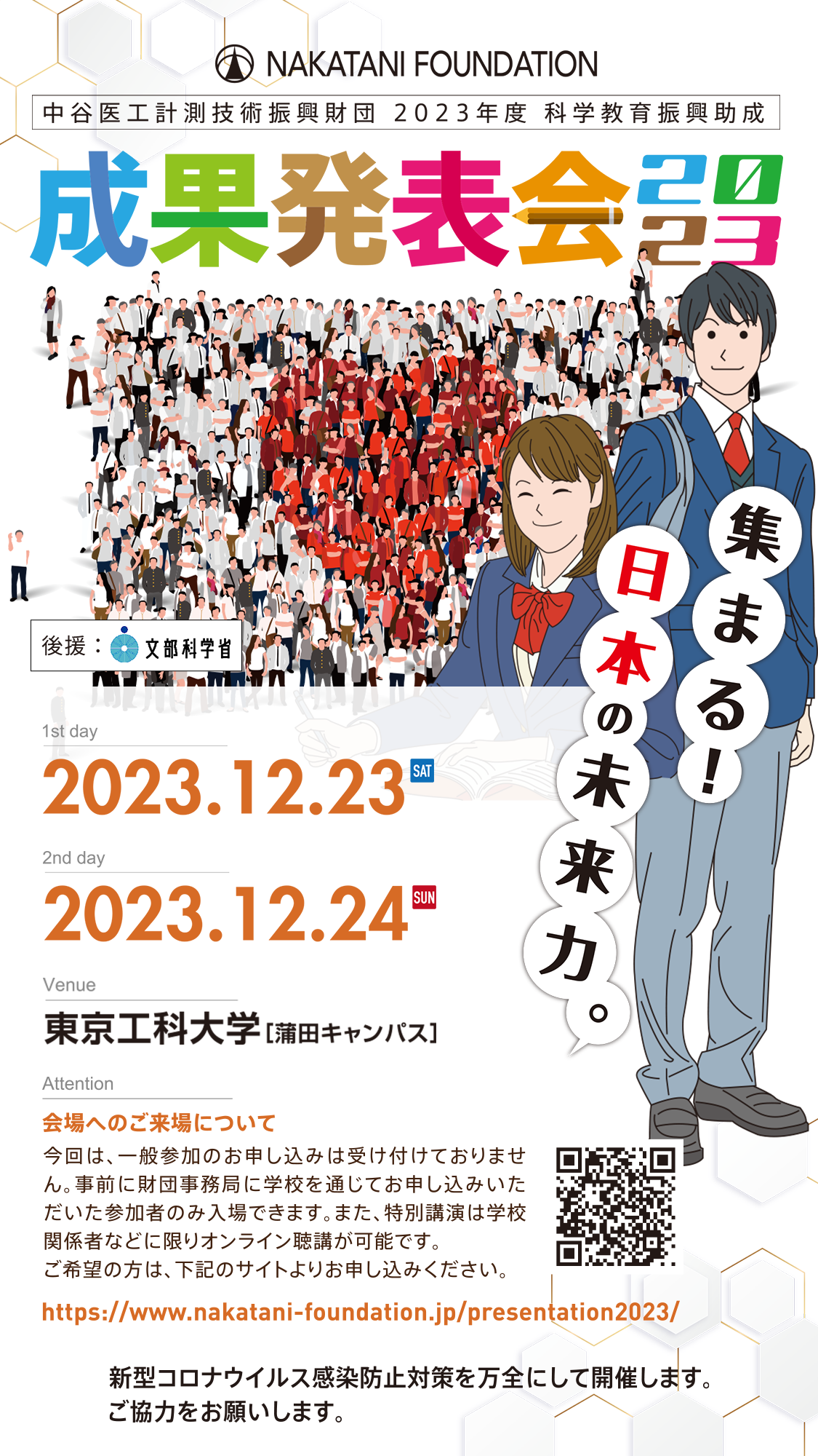 科学教育進行助成成果発表会2022