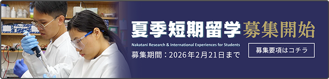 国際学生交流募集