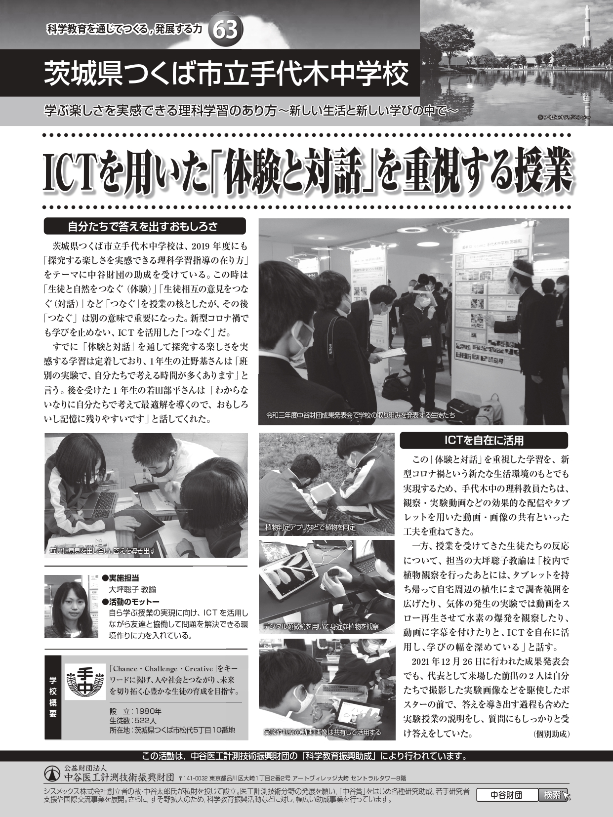 ICTを用いた「体験と対話」を重視する授業